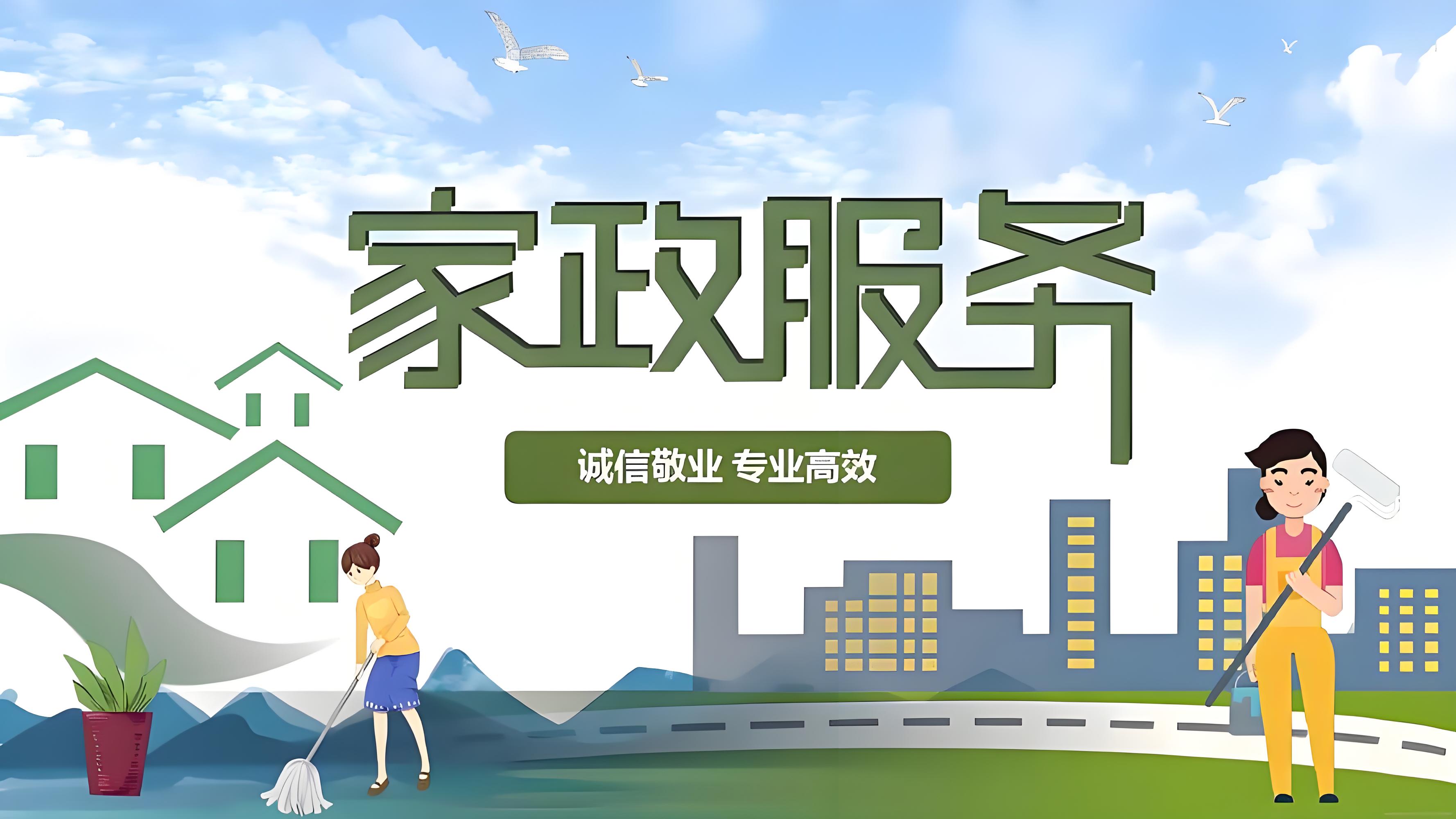 天津家政服务